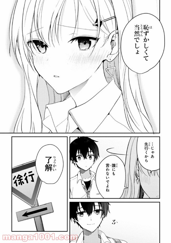 義妹生活 第4話 - Page 7