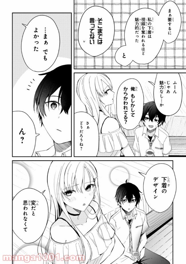 義妹生活 第6話 - Page 24