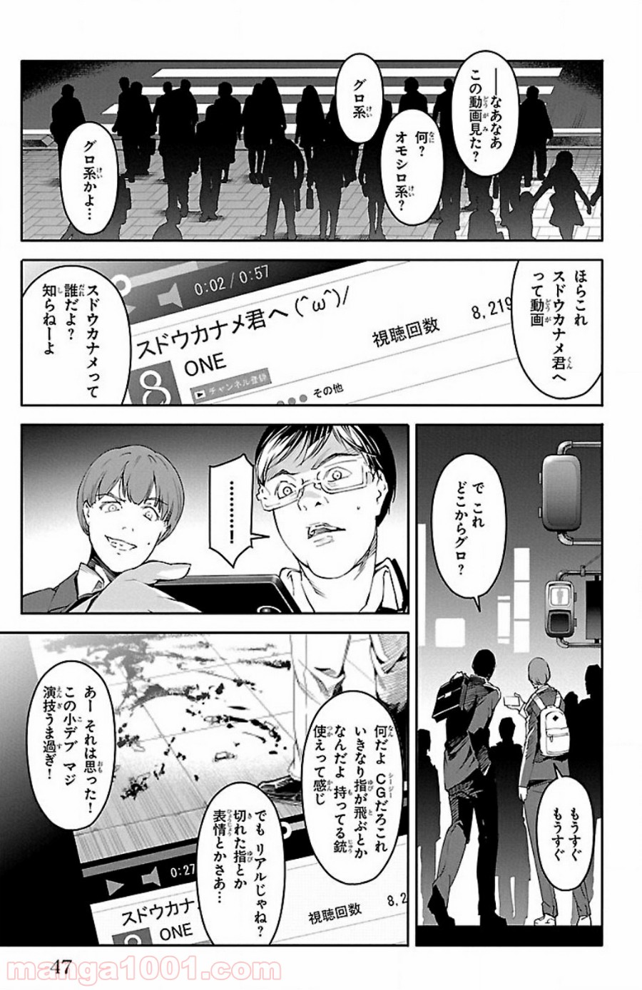 ダーウィンズゲーム 第25話 - Page 44
