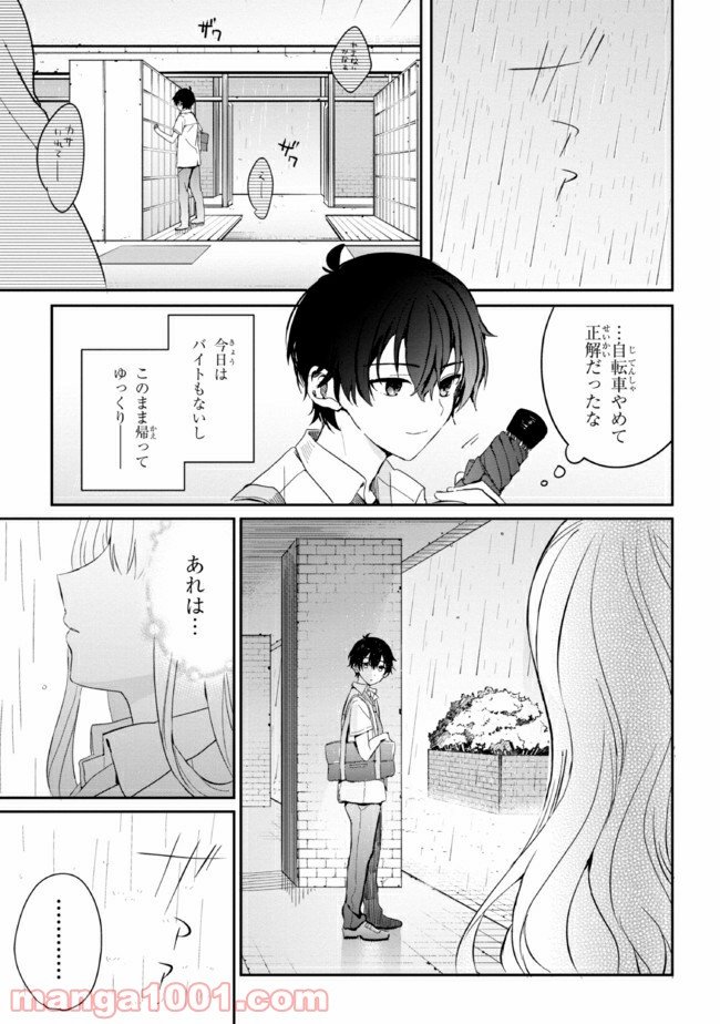 義妹生活 第4話 - Page 13