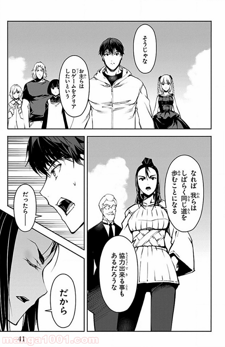 ダーウィンズゲーム 第25話 - Page 38