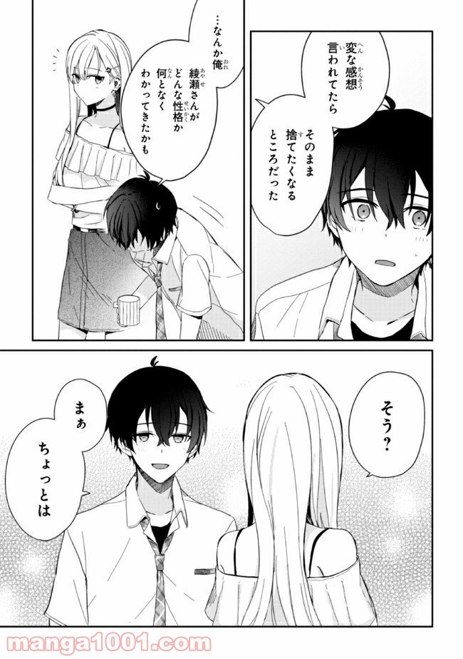 義妹生活 第6話 - Page 25
