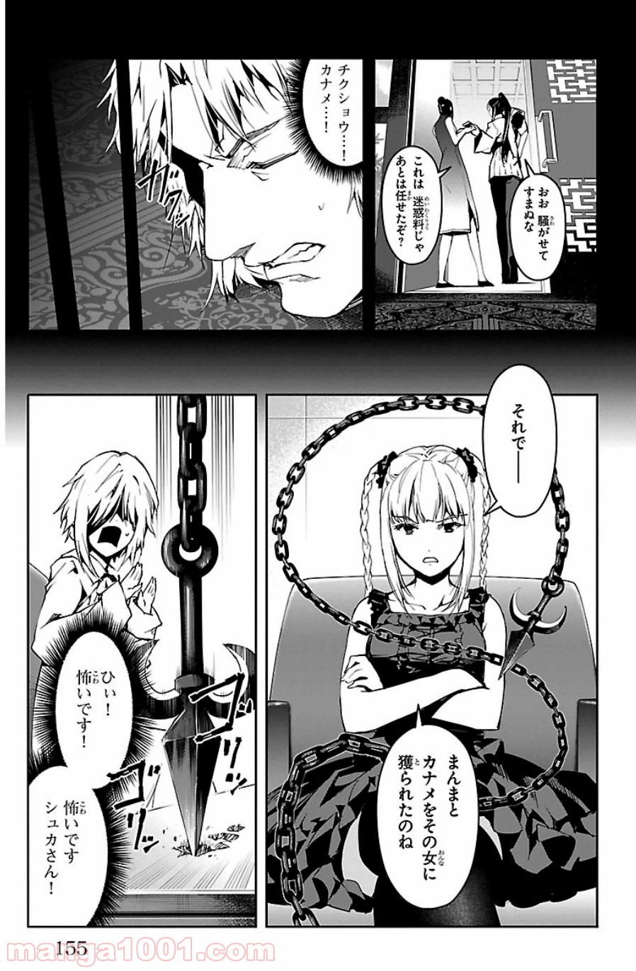 ダーウィンズゲーム 第24話 - Page 13