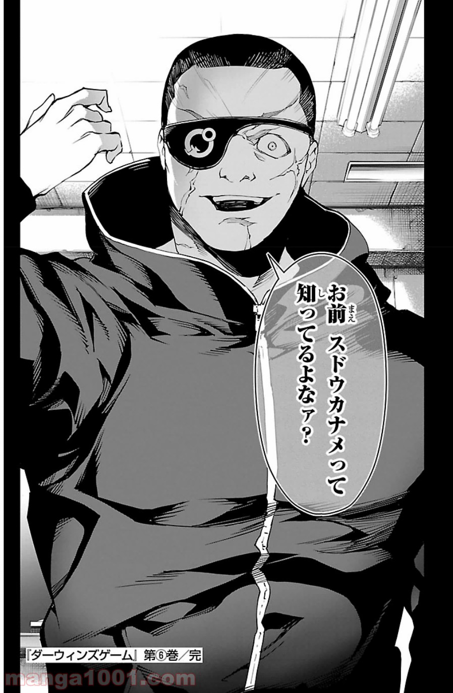 ダーウィンズゲーム 第24話 - Page 45