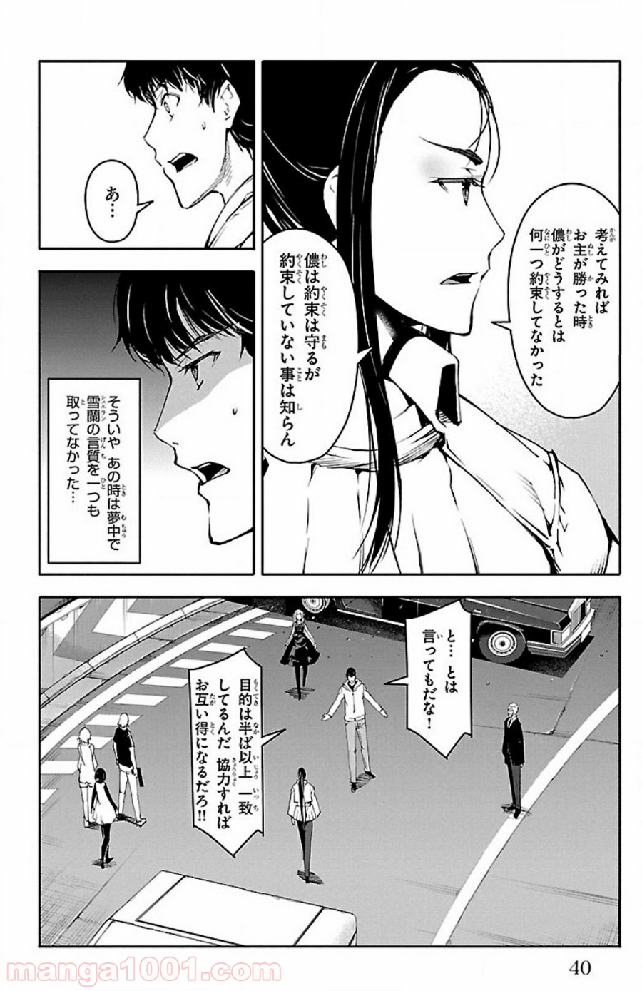 ダーウィンズゲーム 第25話 - Page 37