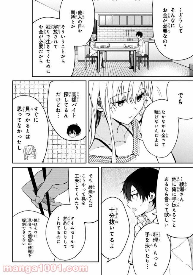 義妹生活 第6話 - Page 32