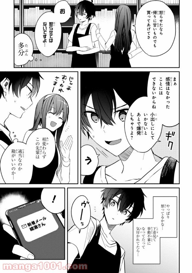 義妹生活 第6話 - Page 19