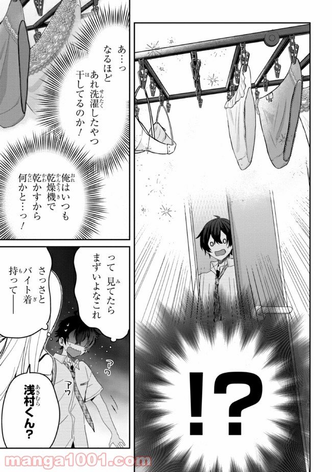 義妹生活 第6話 - Page 15