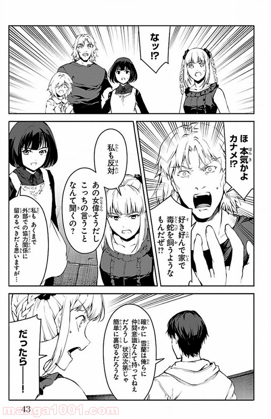 ダーウィンズゲーム 第25話 - Page 40