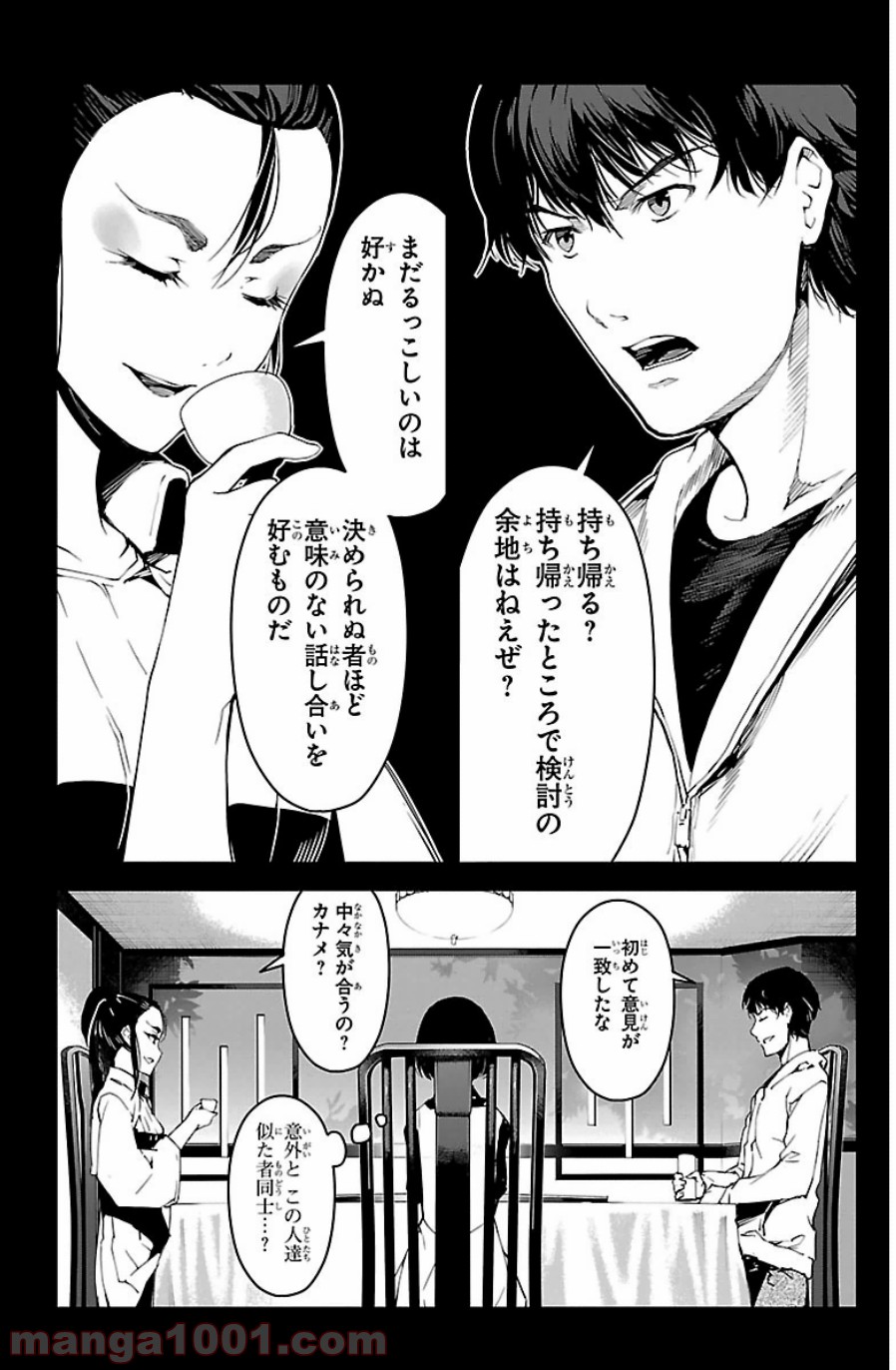 ダーウィンズゲーム 第24話 - Page 8