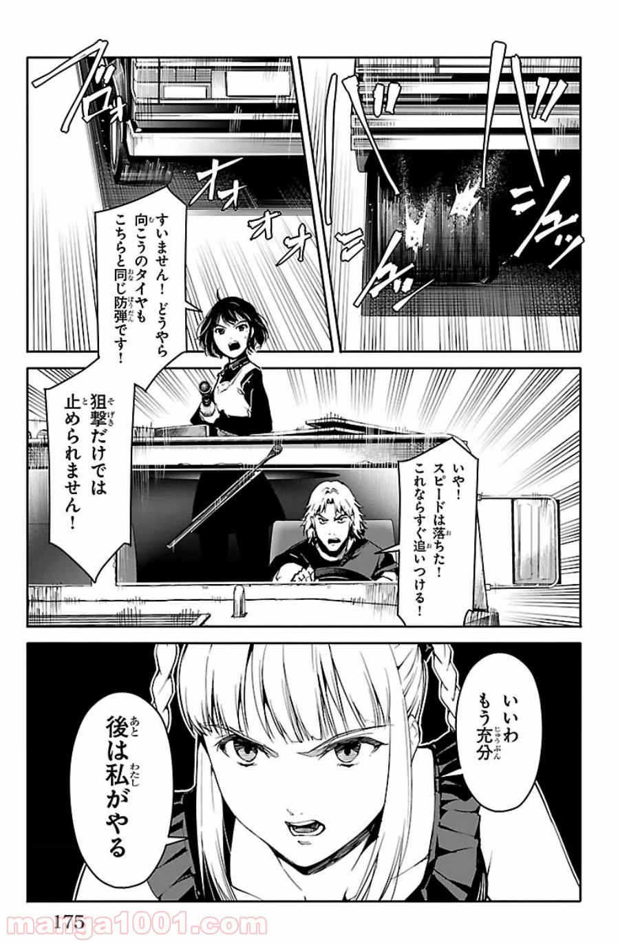 ダーウィンズゲーム 第24話 - Page 33