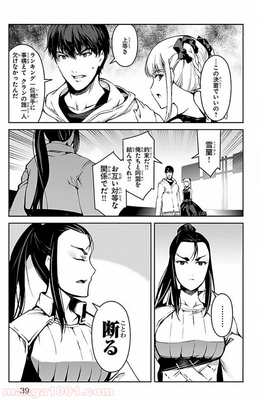 ダーウィンズゲーム 第25話 - Page 36