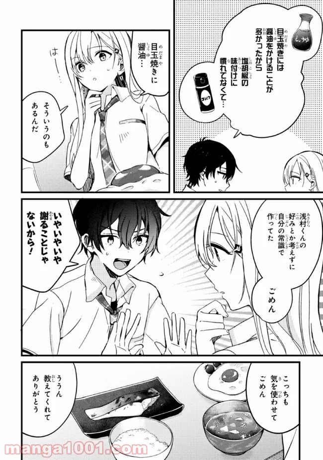 義妹生活 第3話 - Page 4