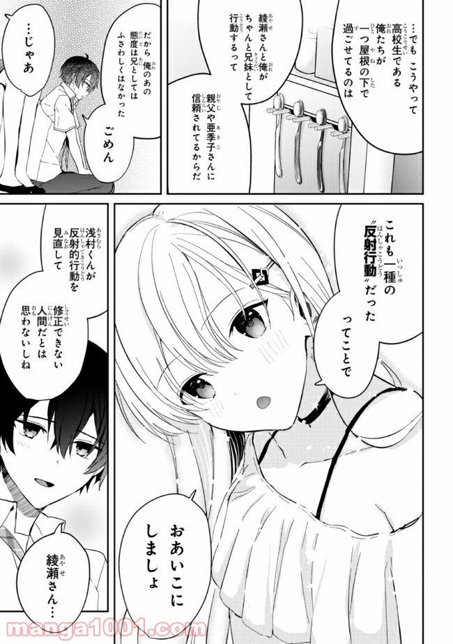 義妹生活 第6話 - Page 23