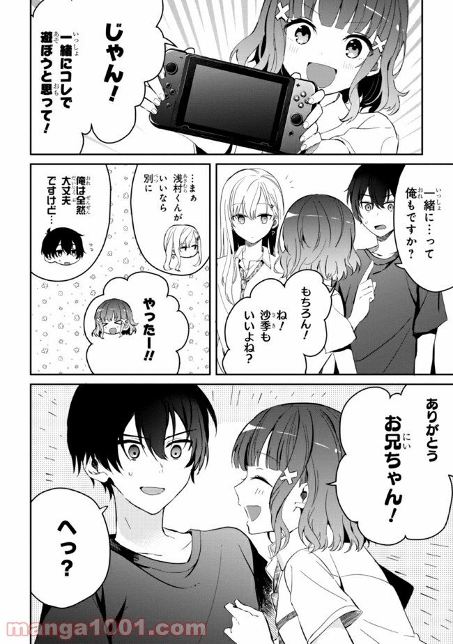 義妹生活 第5話 - Page 6