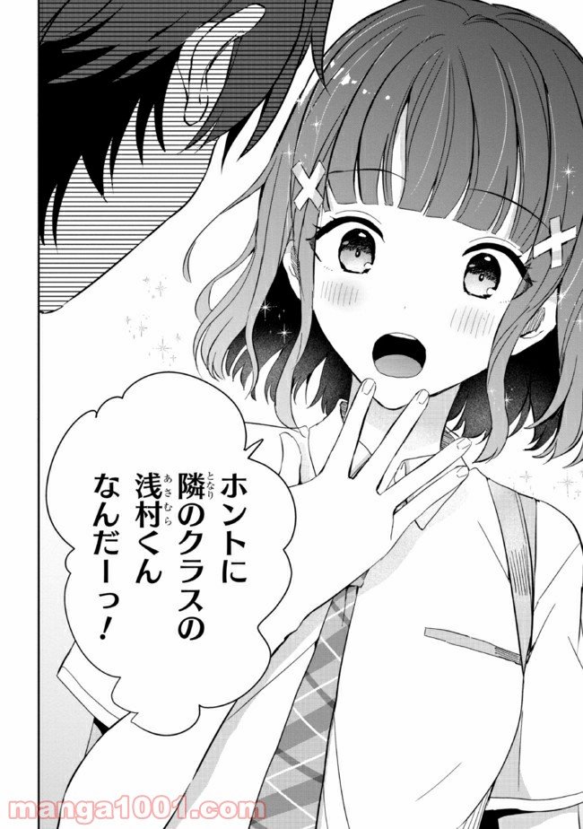義妹生活 第4話 - Page 18
