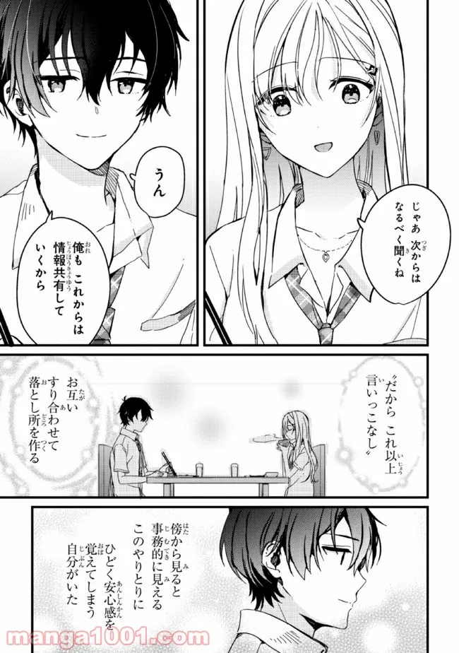 義妹生活 第3話 - Page 5