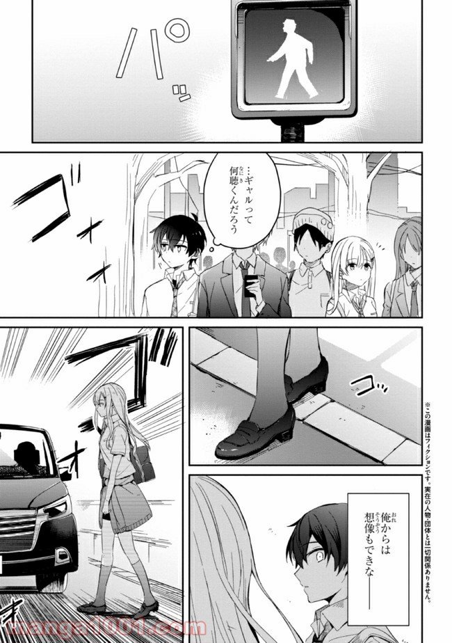 義妹生活 第4話 - Page 3