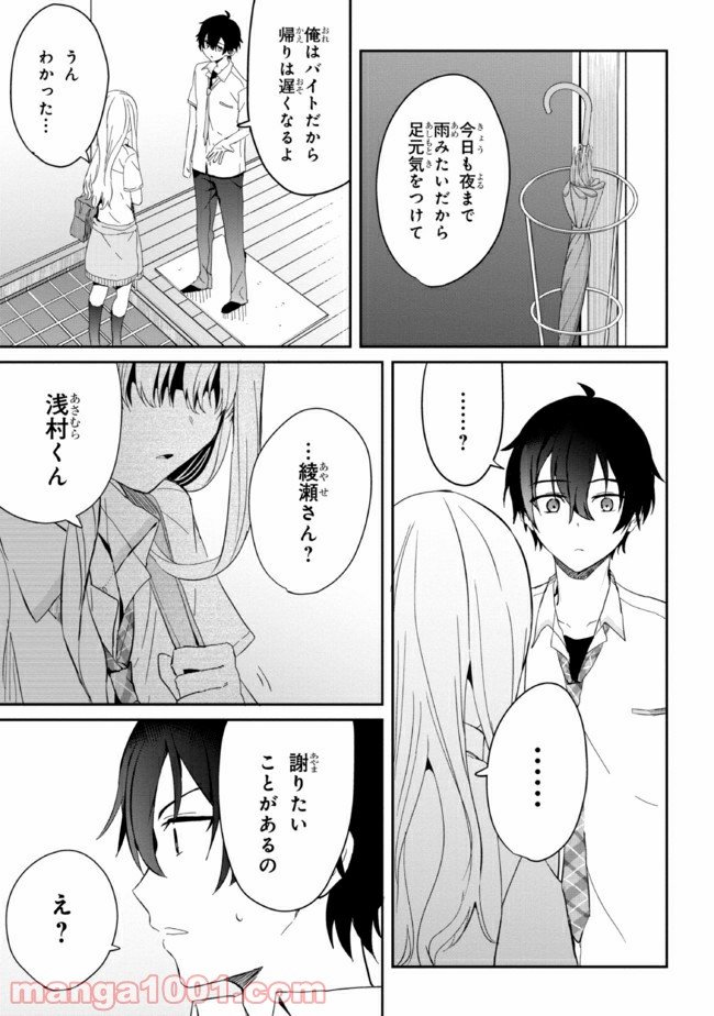 義妹生活 第6話 - Page 5