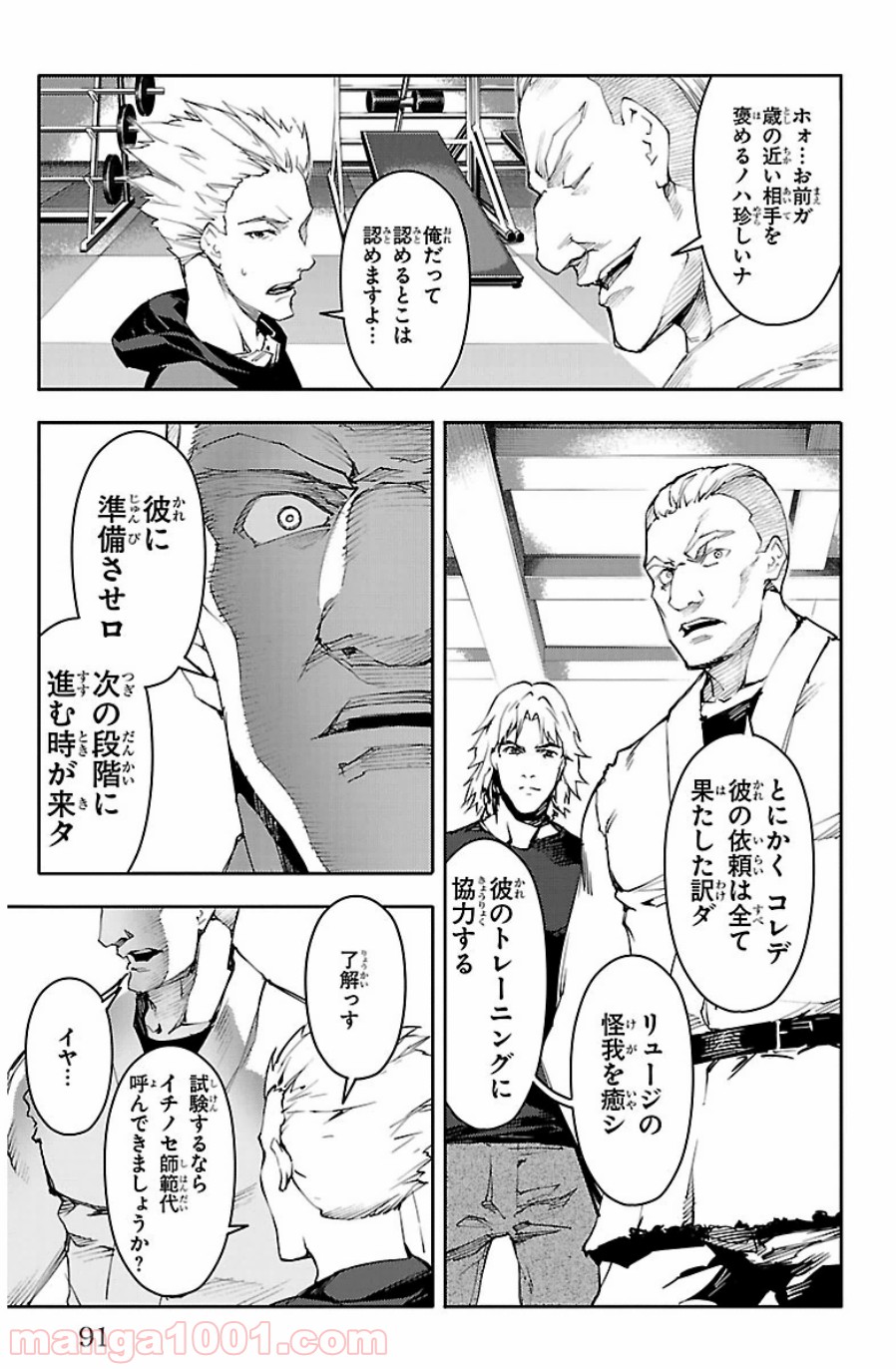 ダーウィンズゲーム 第22話 - Page 41