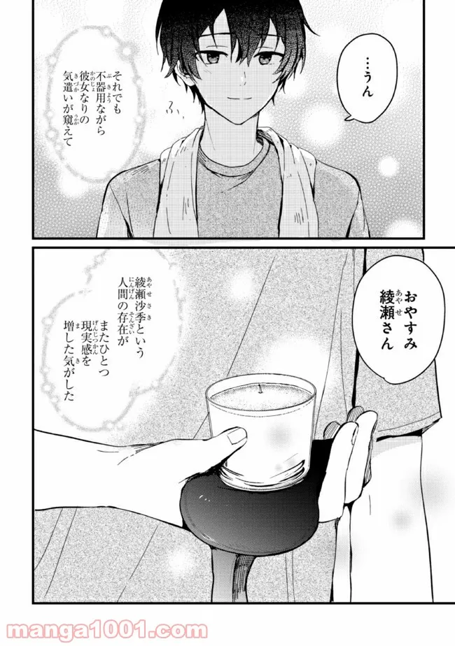 義妹生活 第3話 - Page 25