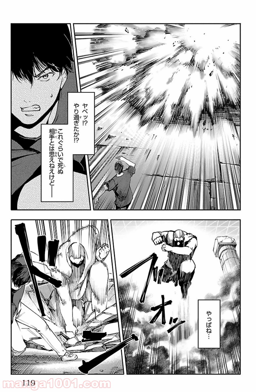 ダーウィンズゲーム 第23話 - Page 24