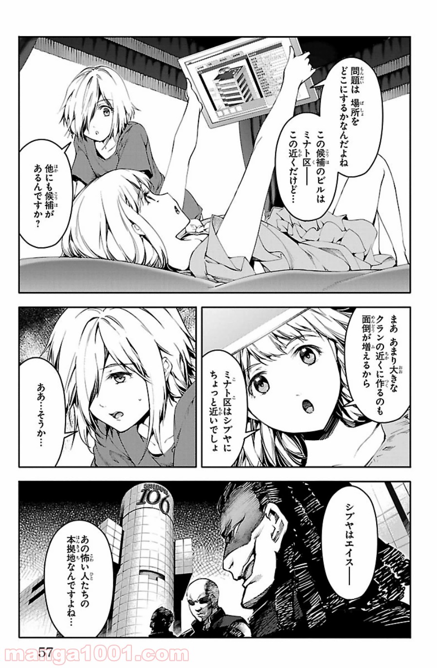 ダーウィンズゲーム 第22話 - Page 7