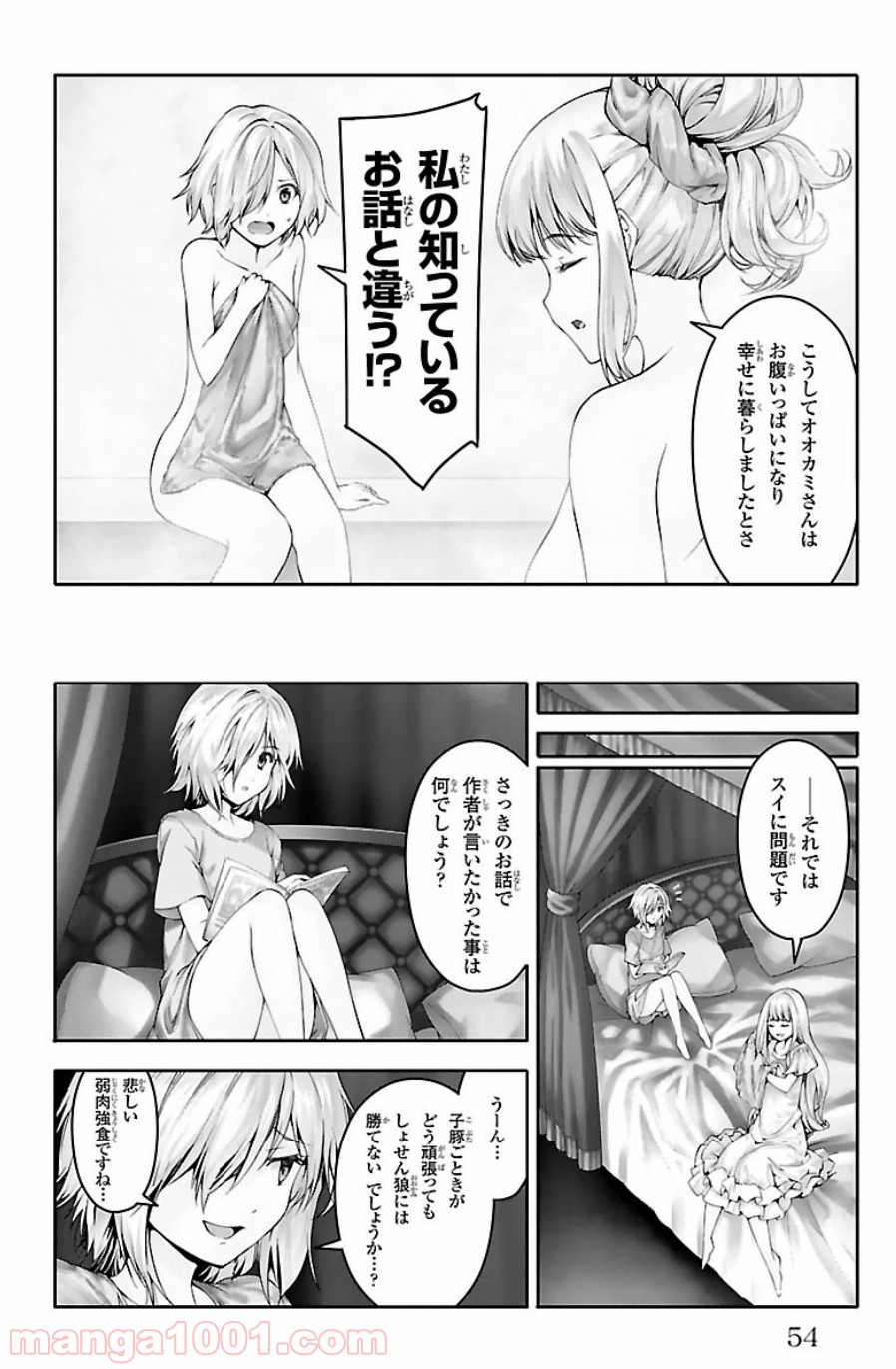ダーウィンズゲーム 第22話 - Page 4