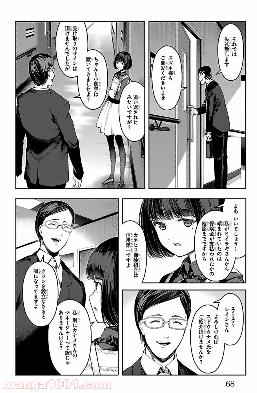 ダーウィンズゲーム 第22話 - Page 18