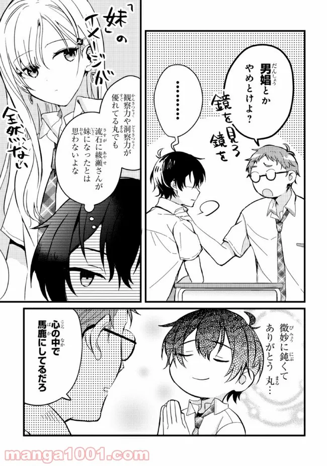 義妹生活 第3話 - Page 9