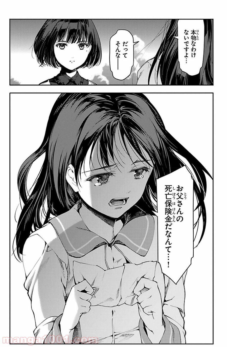 ダーウィンズゲーム 第22話 - Page 23
