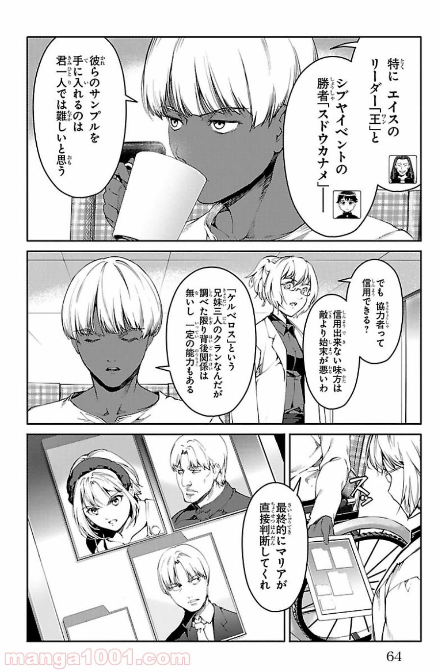 ダーウィンズゲーム 第22話 - Page 14
