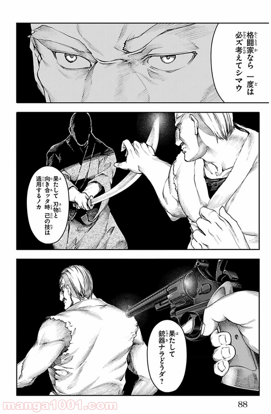 ダーウィンズゲーム 第22話 - Page 38