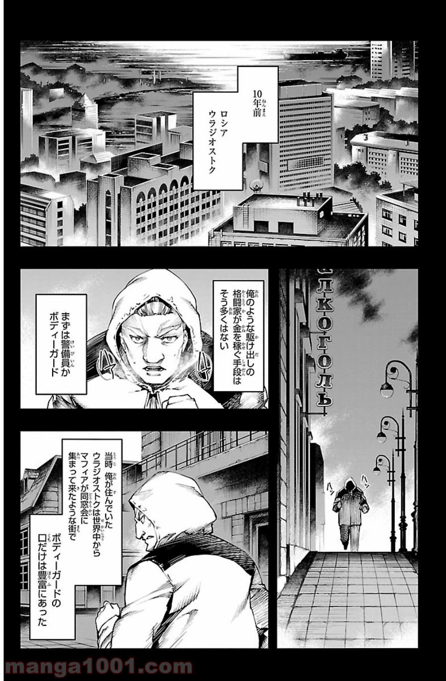 ダーウィンズゲーム 第23話 - Page 5