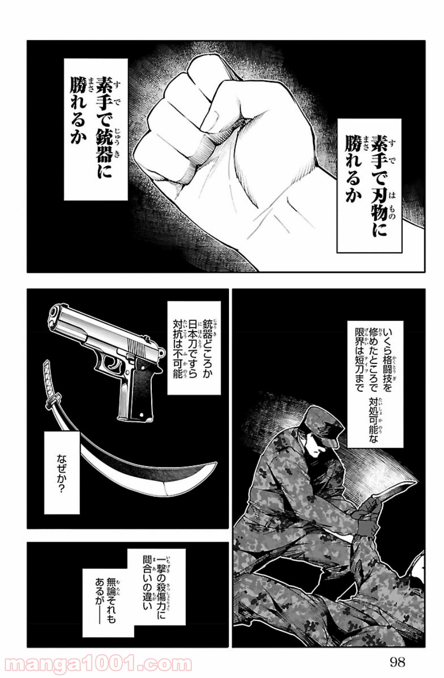 ダーウィンズゲーム 第23話 - Page 2