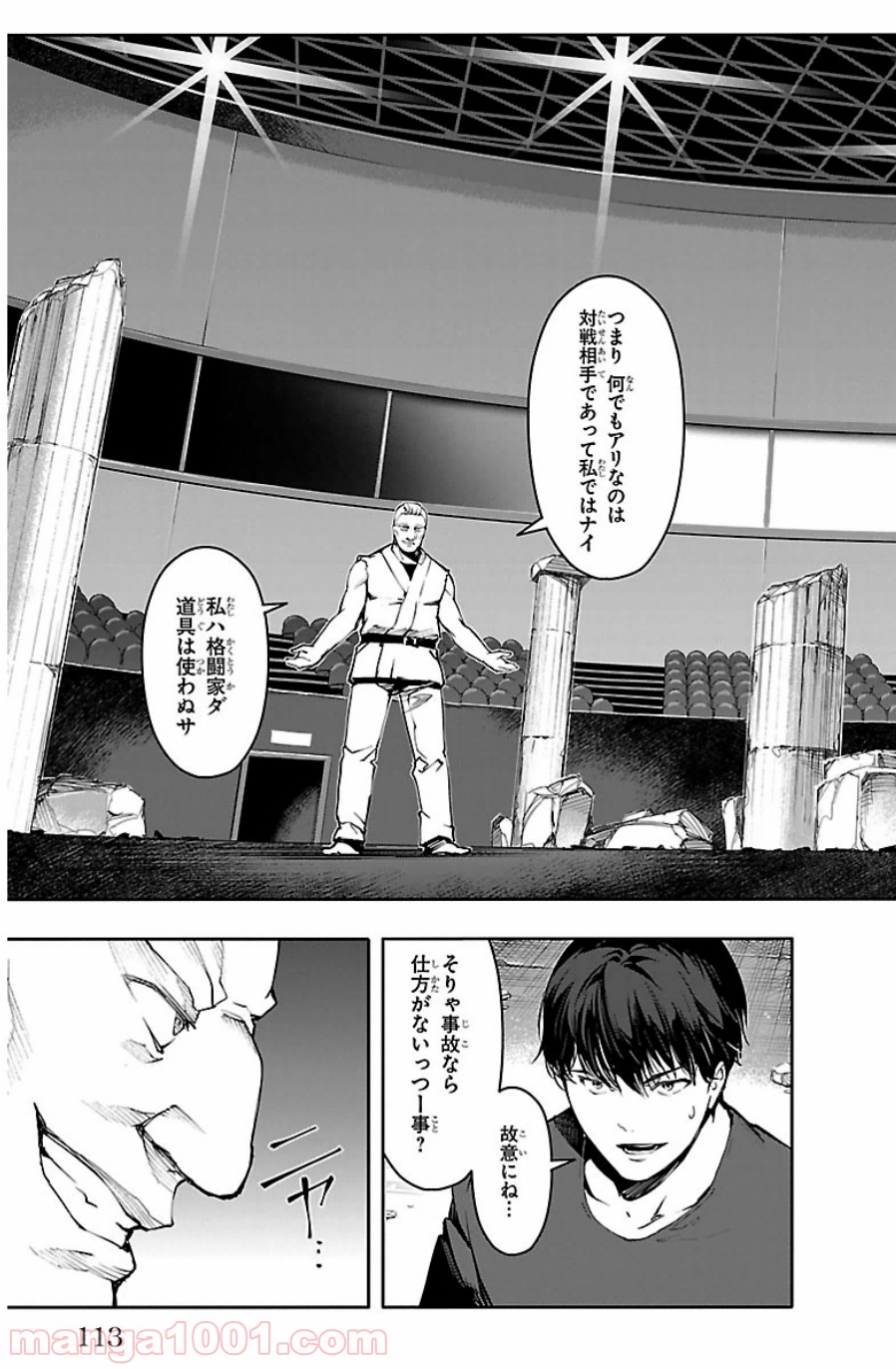 ダーウィンズゲーム 第23話 - Page 17