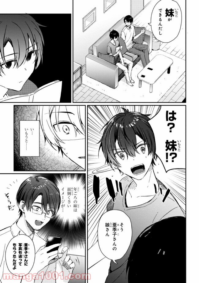 義妹生活 第1話 - Page 7