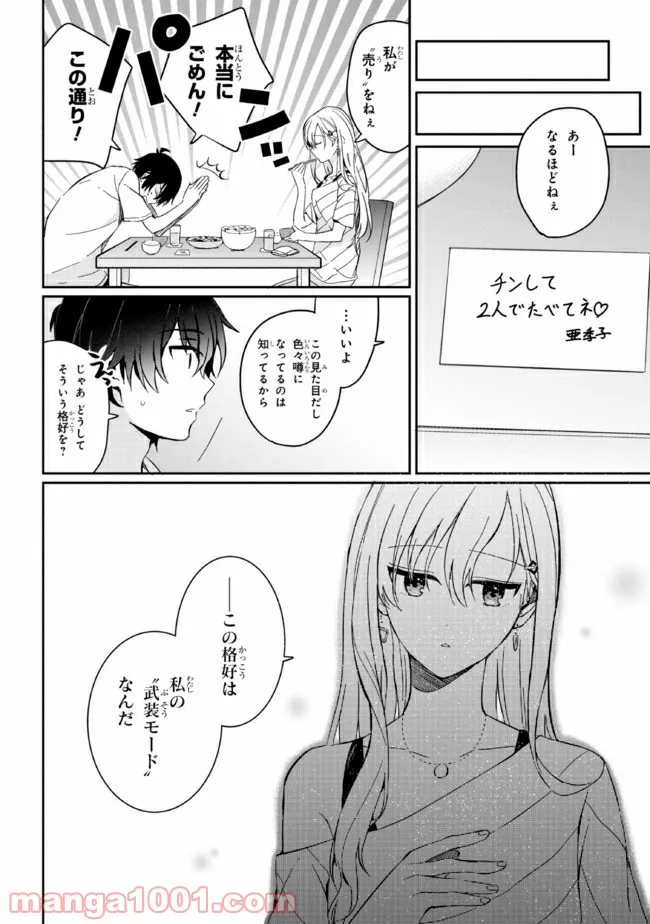 義妹生活 第2話 - Page 18