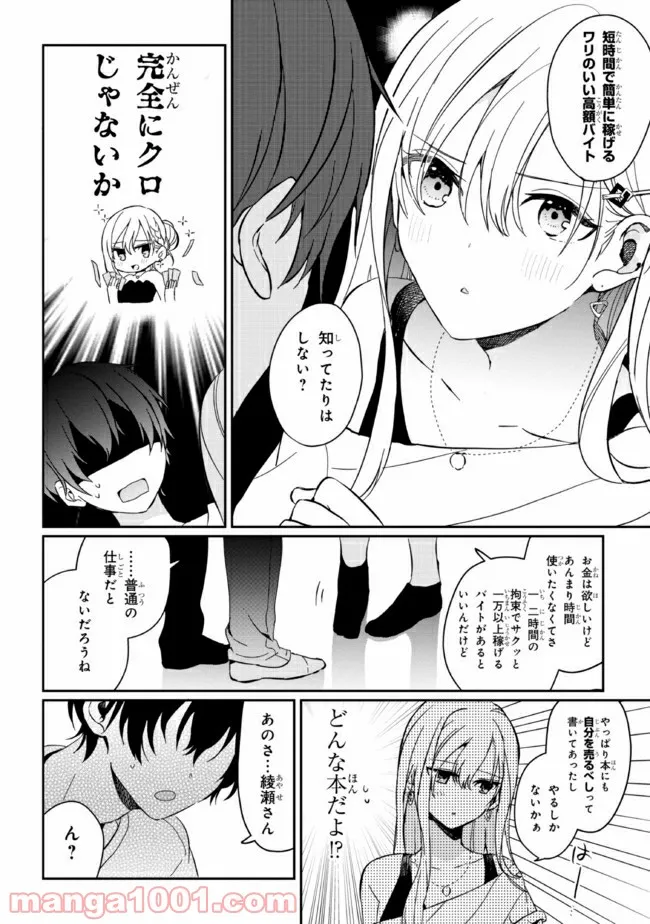 義妹生活 第2話 - Page 16