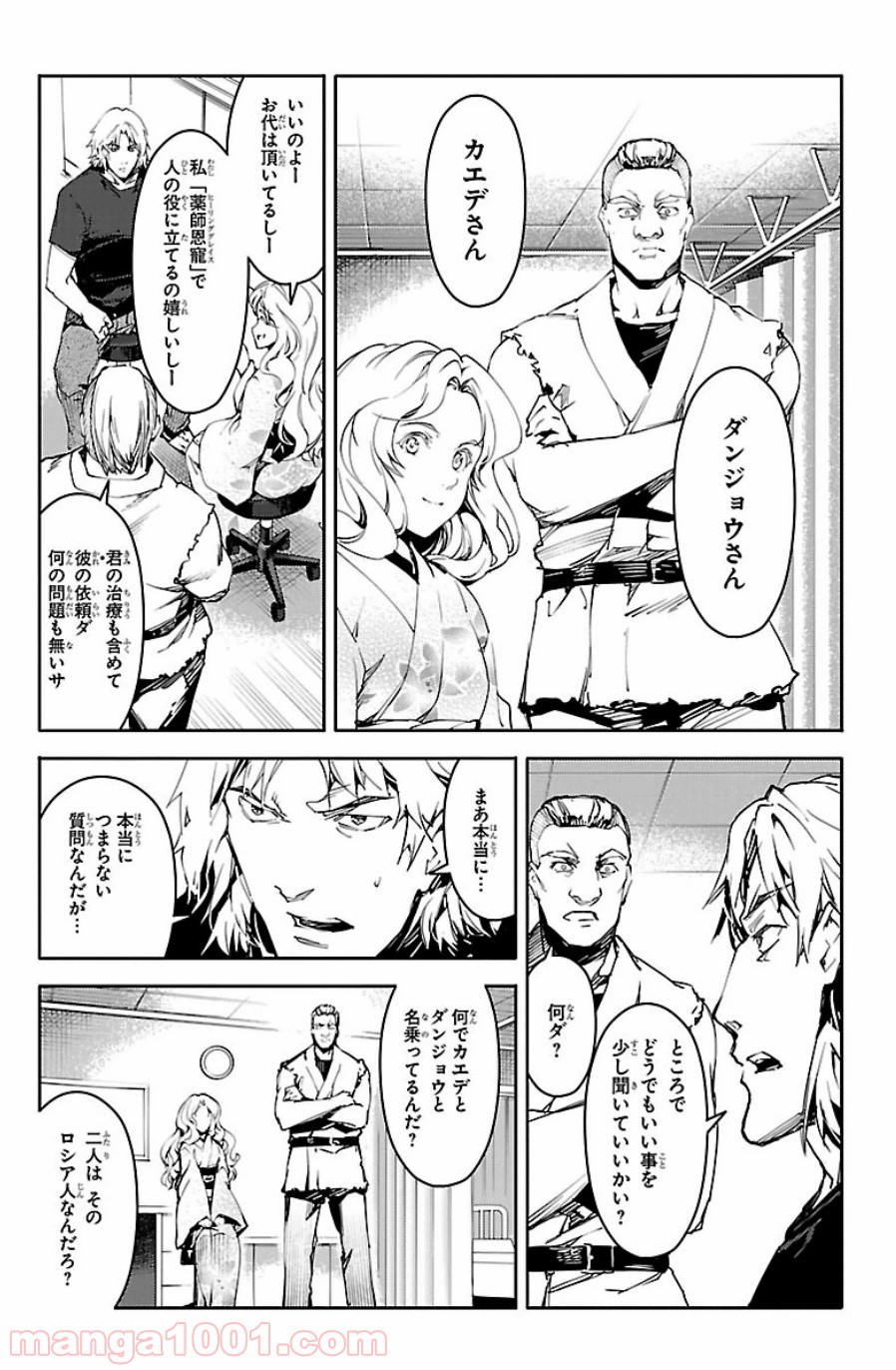 ダーウィンズゲーム 第22話 - Page 35