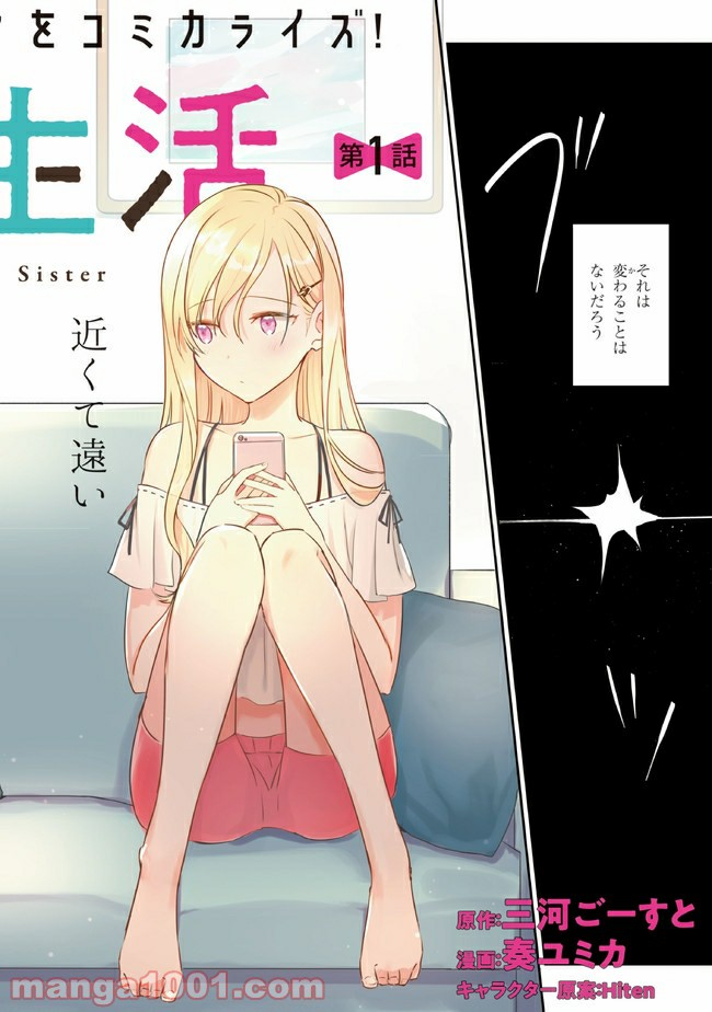 義妹生活 第1話 - Page 2