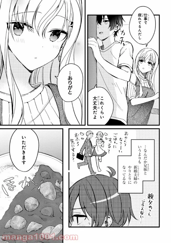 義妹生活 第3話 - Page 17