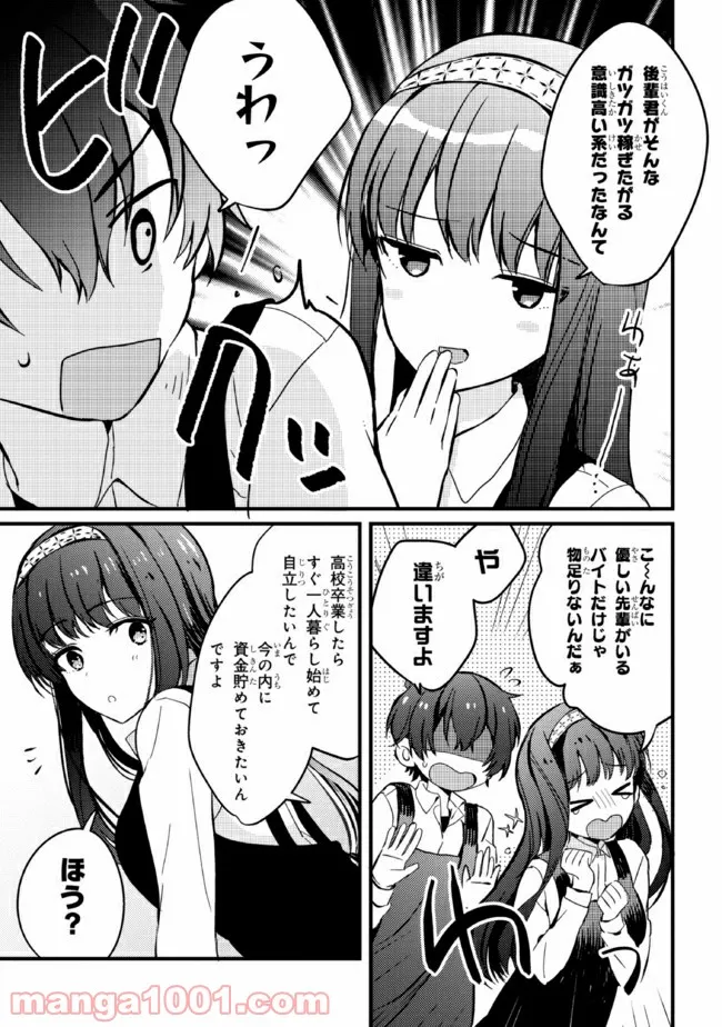 義妹生活 第3話 - Page 11