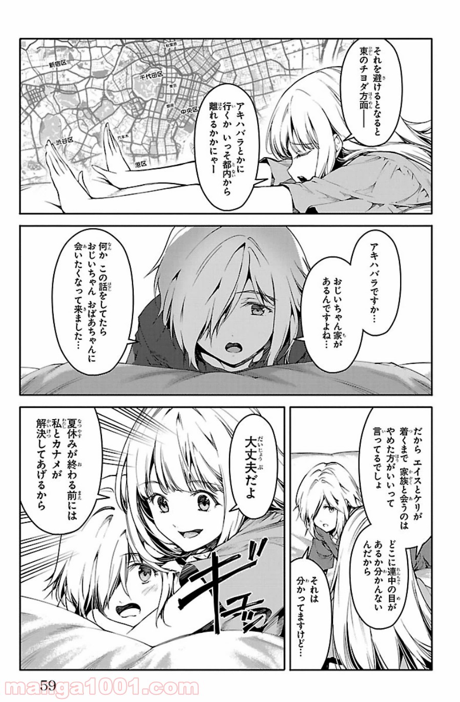 ダーウィンズゲーム 第22話 - Page 9