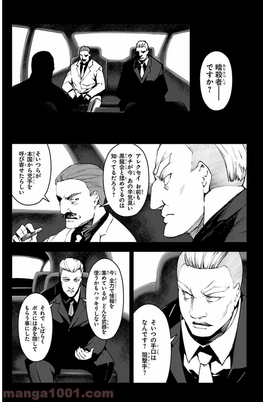 ダーウィンズゲーム 第23話 - Page 7