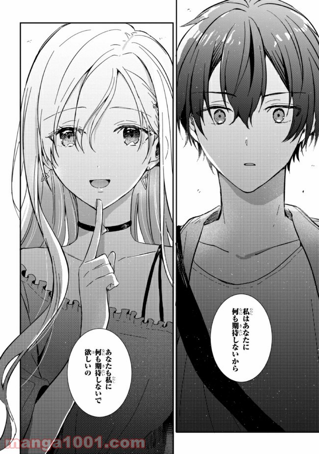 義妹生活 第1話 - Page 16