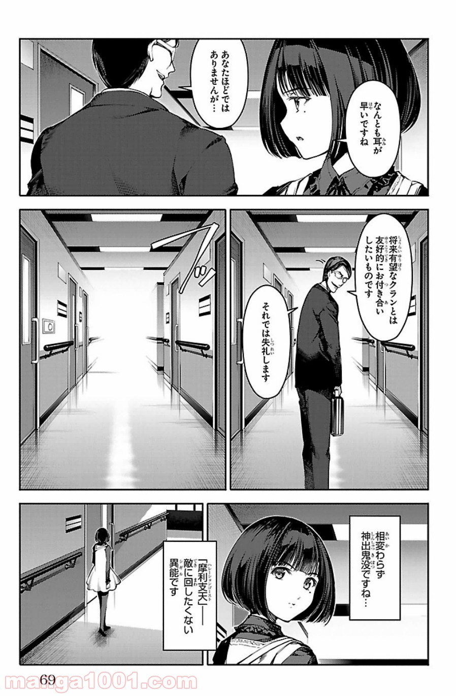 ダーウィンズゲーム 第22話 - Page 19