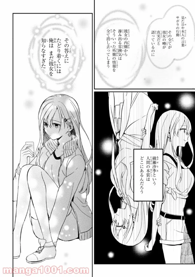 義妹生活 第2話 - Page 14