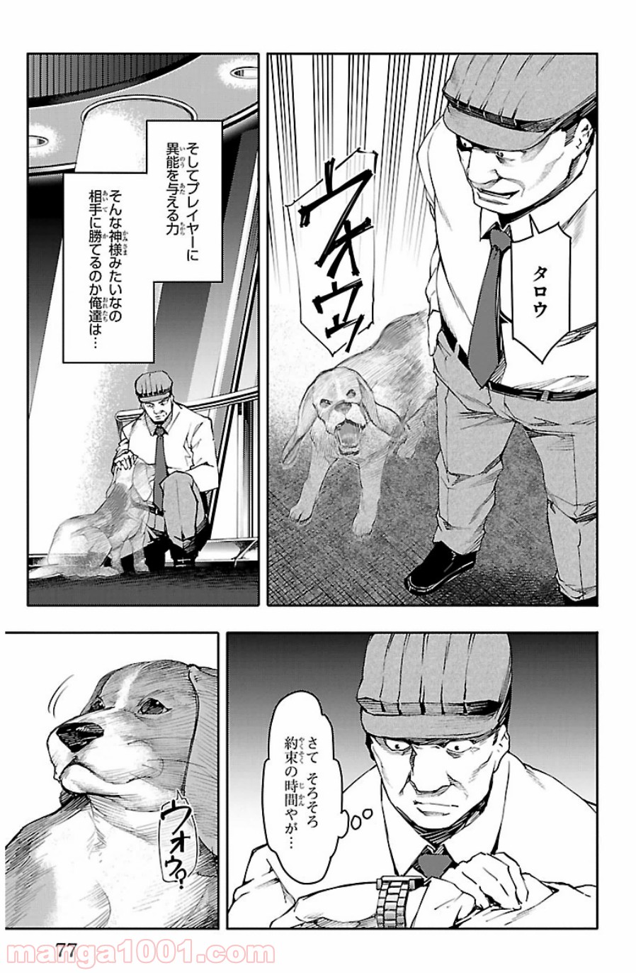 ダーウィンズゲーム 第22話 - Page 27