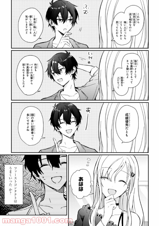 義妹生活 第1話 - Page 13